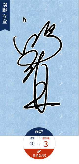 漢字縦書き 自筆サインのデザイン 自分の名前の手書きサイン作成 署名ドットコム