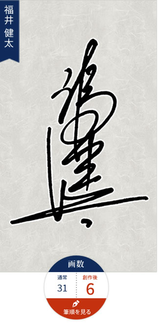 漢字縦書き 自筆サインのデザイン 自分の名前の手書きサイン作成 署名ドットコム