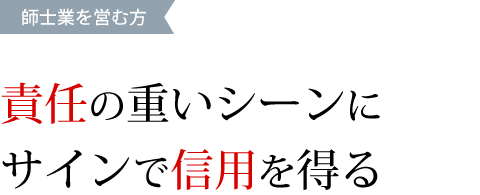 師士業の方 署名ドットコム